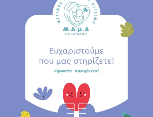 Ευχαριστήριο Συλλόγου Οκτώβριος 2025