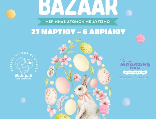 Ένα Πασχαλινό Παζάρι Αγάπης για έναν Όμορφο Σκοπό! 2026