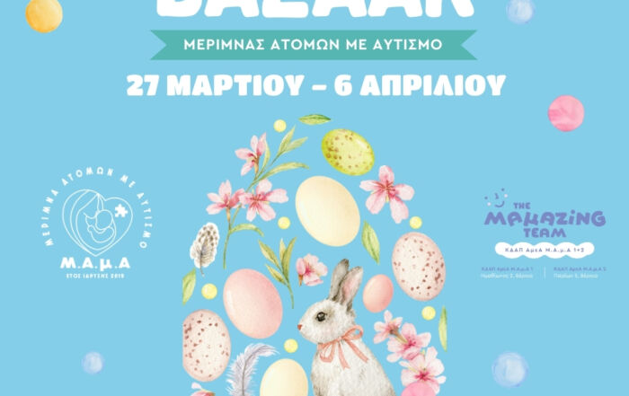 Πασχαλινό Bazaar