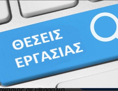Νέες Θέσεις Εργασίας στη Μέριμνα Ατόμων με Αυτισμό (Μ.Α.μ.Α.)